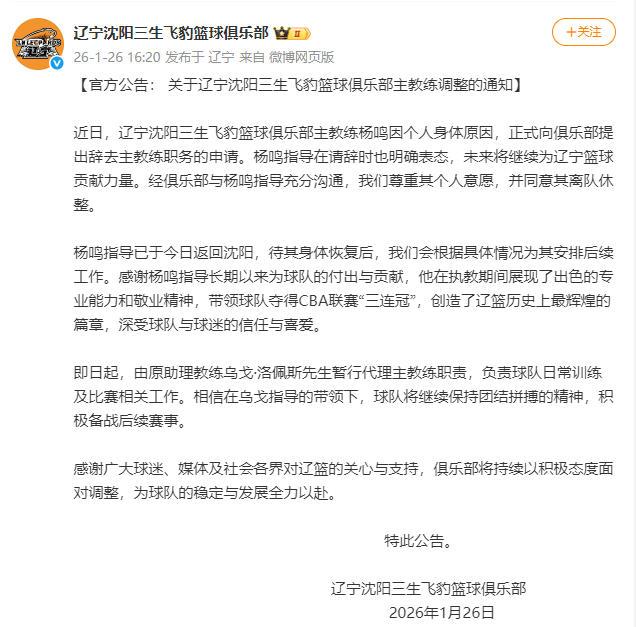 九游体育官方网站-辽宁男篮官宣杨鸣辞职 原助理教练暂代主教练职